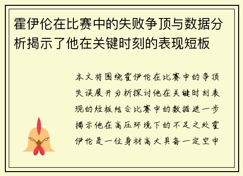霍伊伦在比赛中的失败争顶与数据分析揭示了他在关键时刻的表现短板
