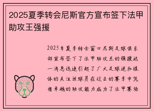 2025夏季转会尼斯官方宣布签下法甲助攻王强援
